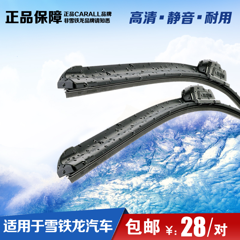 适用于雪铁龙C2毕加索塞纳经典新爱丽舍富康雨刷片世嘉雨刮器无骨