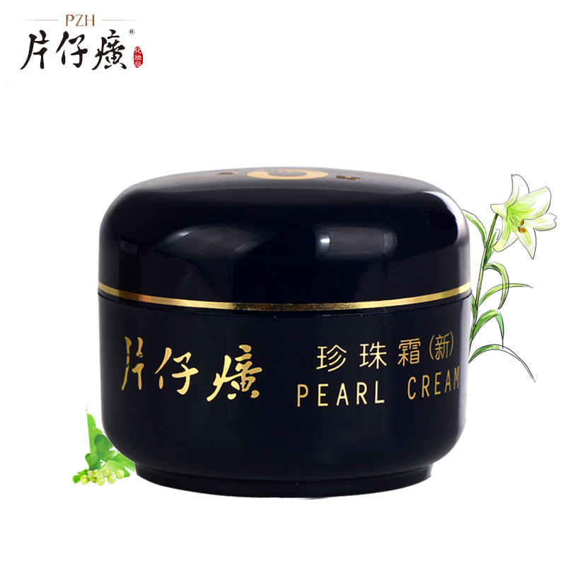 皇后牌第二代片仔癀珍珠霜淡化痘印淡化痘防干裂面霜30g