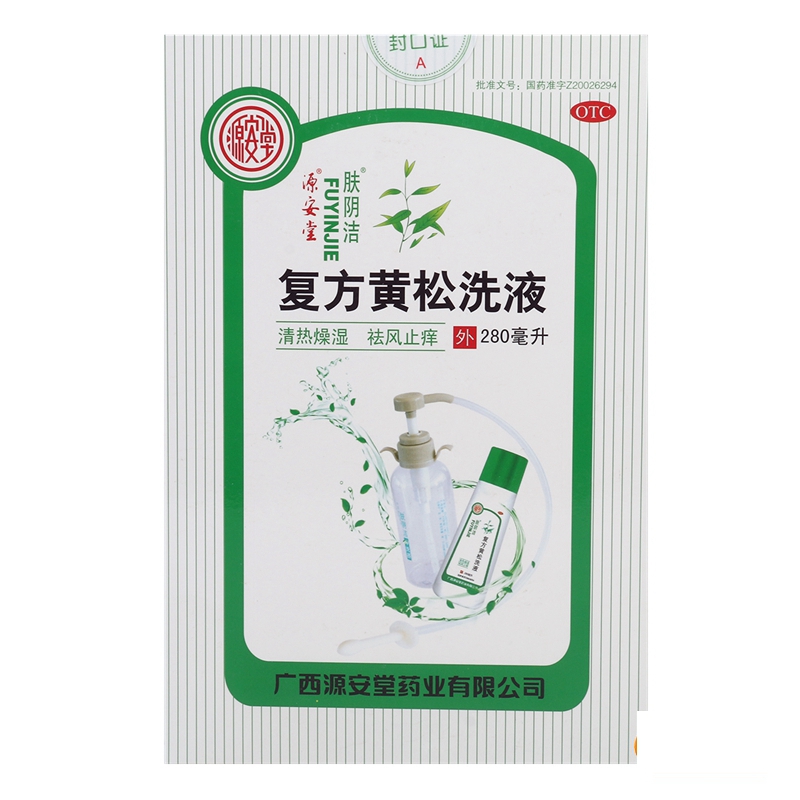 肤阴洁复方黄松洗液280ml*1瓶2盒清热燥湿止痒霉菌滴虫阴道炎包邮