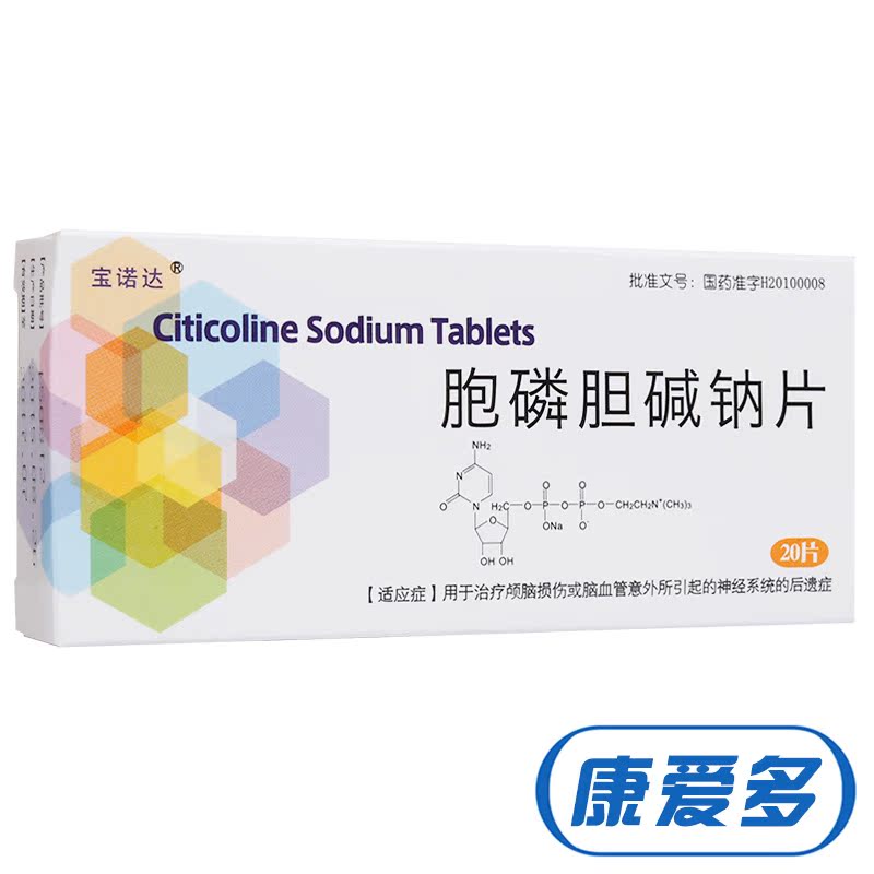 宝诺达 胞磷胆碱钠片 0.2g*20片/盒