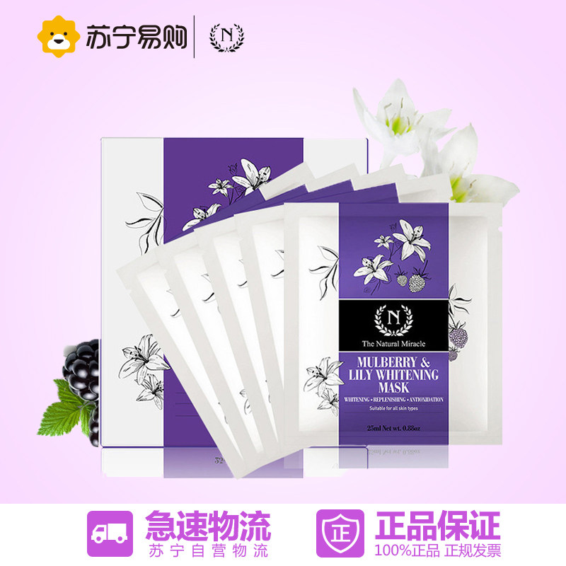 【苏宁易购】自然奇迹面膜桑葚百合润白面膜25ml保湿紧致水润