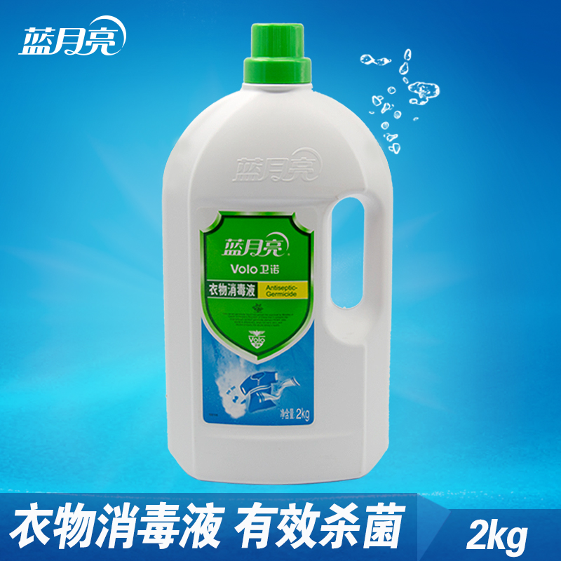 正品 蓝月亮卫诺衣物消毒液2kg 出色杀菌不伤皮肤 护手 清除异味