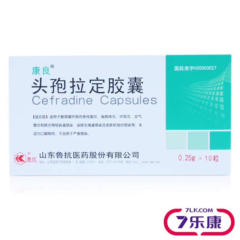 康良 头孢拉定胶囊 0.25g*10粒/盒