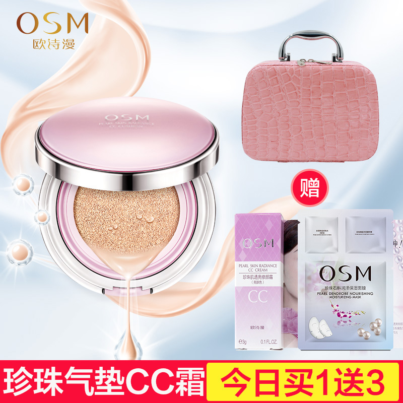 OSM/欧诗漫珍珠肌透亮气垫CC霜遮瑕保湿粉底修颜隔离裸妆底妆正品