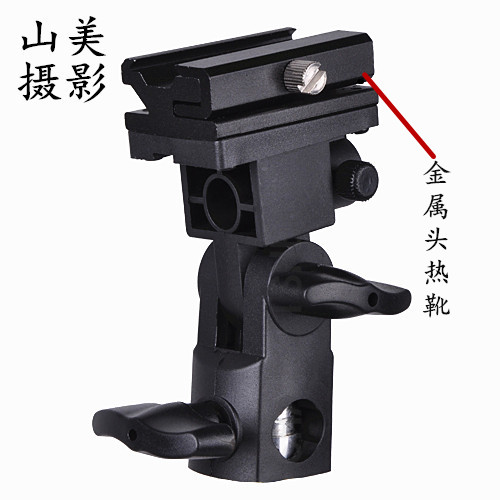 Type B Flash Holder - (metal head flash holder can be fixed with reflective umbrella lamp holder type sparger holder 