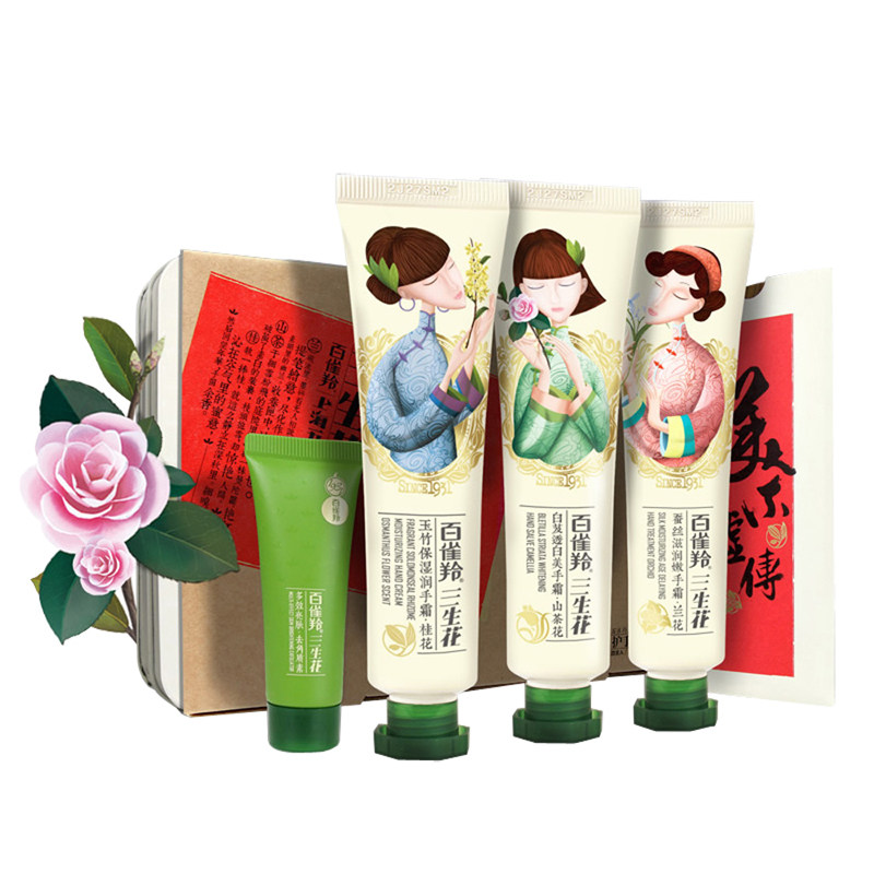 【天猫超市】百雀羚 三生花护手霜套装/保湿补水 去角质 滋润保湿