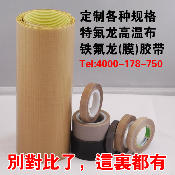 2cm high temperature resistant adhesive tape sealing machine vacuum machine tape PTFE Teflon tape anti-scalding tape