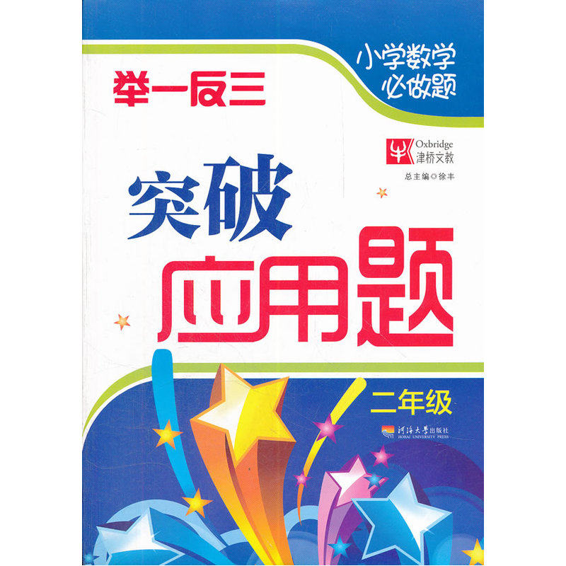 小学数学必做题举一反三(2年级) 正版图书 张海红