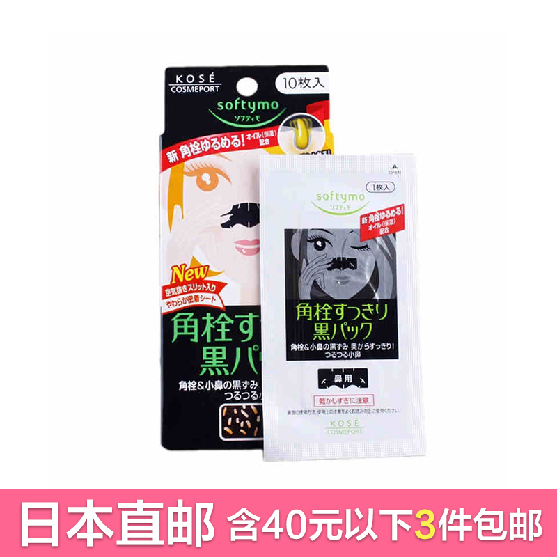 高丝 去黑头粉刺吸附鼻贴（10片）收缩毛孔草莓鼻 【日本直邮】