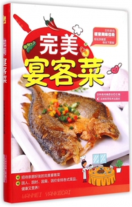 完美宴客菜 博库网