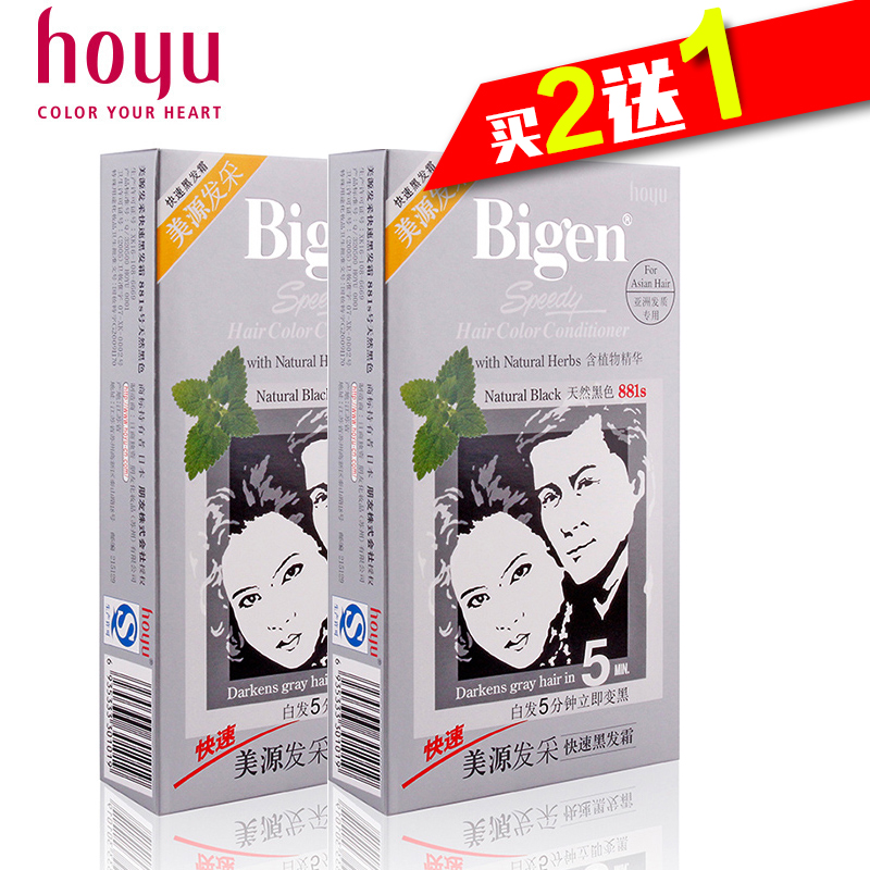 日本美源 发采快速黑发霜染发剂/膏 植物白发染发剂一梳盖白发