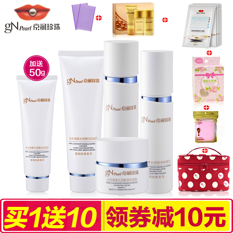 京润珍珠套装正品蔻润清漾水润四件套补水保湿美白去黄化妆品套装