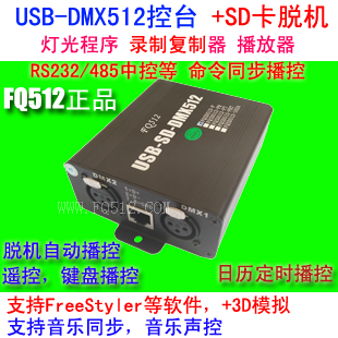 USB-DMX512 control desk 1024 controller SD card recording offline play DMX turn RS232 485 controller