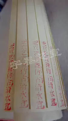 Chinese painting professional with rice paper Beijing Yi Xuanzhai antique clear water painting and calligraphy familiar Xuanliu six-foot single sheet