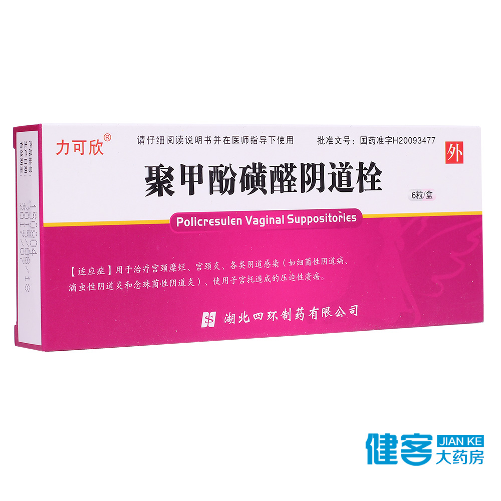 力可欣 聚甲酚磺醛阴道栓 90mg*6粒/盒