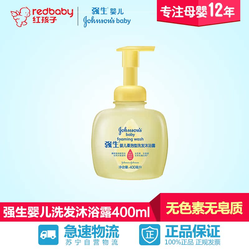 【红孩子母婴】强生婴儿柔泡型洗发沐浴露400ml