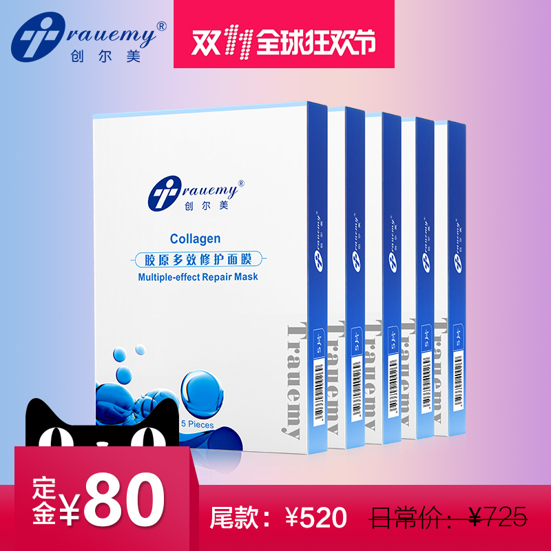 创尔美胶原蛋白补水晒后修复面膜贴豪华5盒装预售