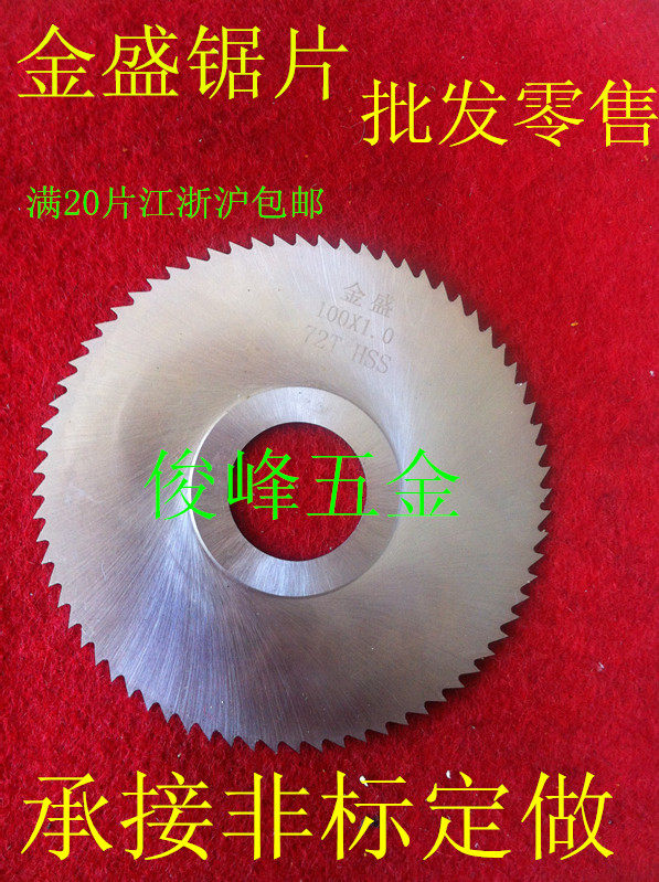 hss incision milling cutter saw blade milling gold plate white steel saw blade 100x0 8x72 high speed mesh saw blade
