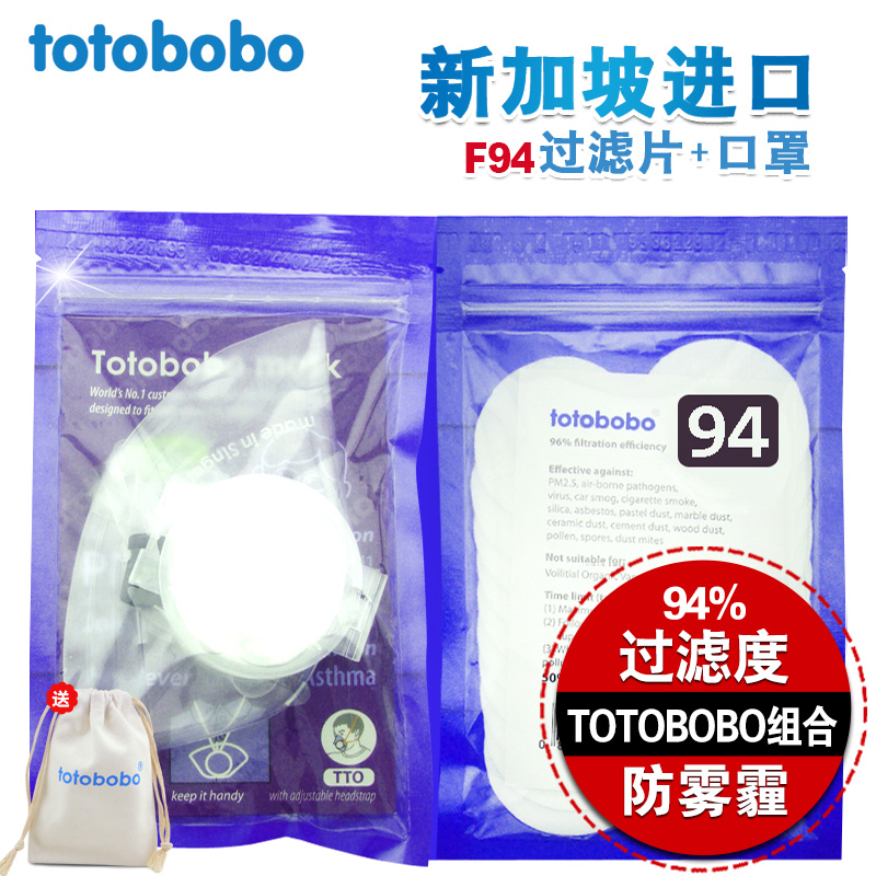 新加坡totobobo口罩头戴款+F94过滤片 防霾pm2.5防尘男女骑行运动