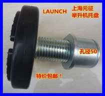 Dazhuang Yuanzheng Longmen car lift Tray lift floor mat Tray LAUNCH accessories PIER PALM mat