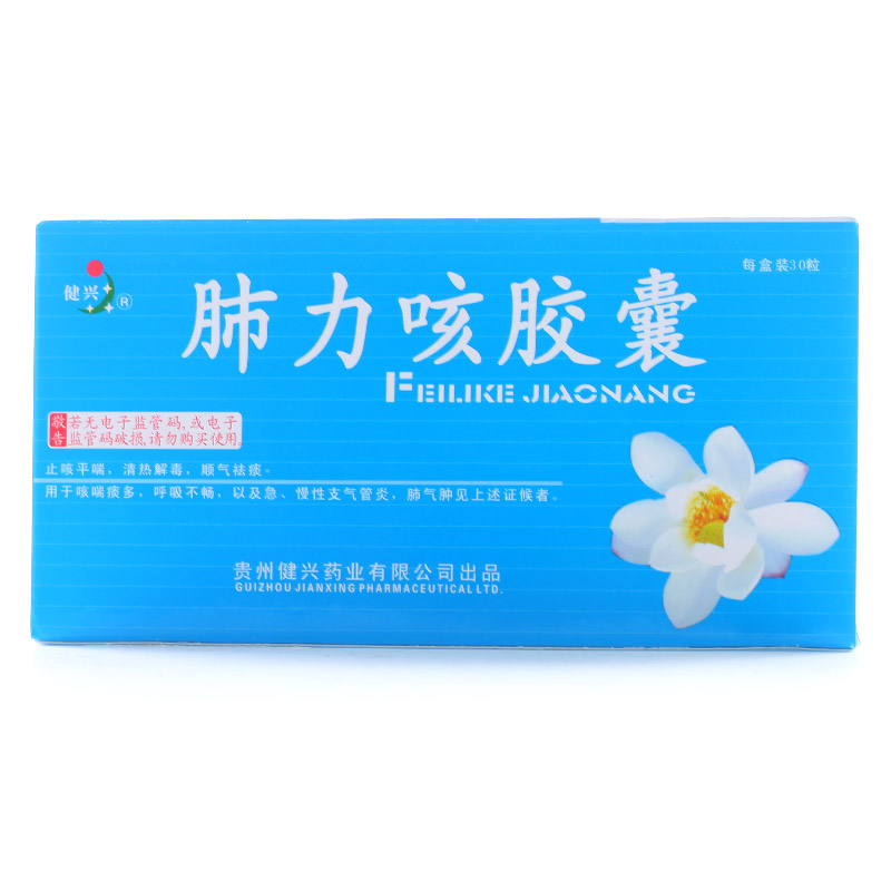 健兴肺力咳胶囊 0.3g*30粒/盒
