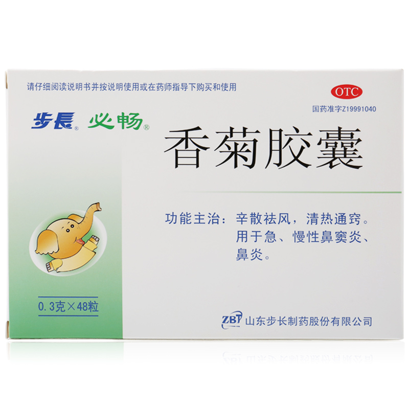 正品保证 步长 香菊胶囊 0.3g*48粒/盒