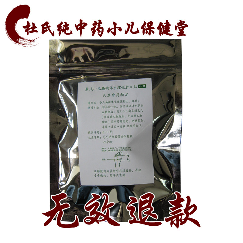 Du's pediatric patch Tonsil physiological hypertrophy patch children's toddler baby