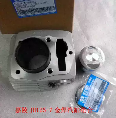 Locomotive parts Jialing 125-fjh125-7 gold welding cylinder cylinder