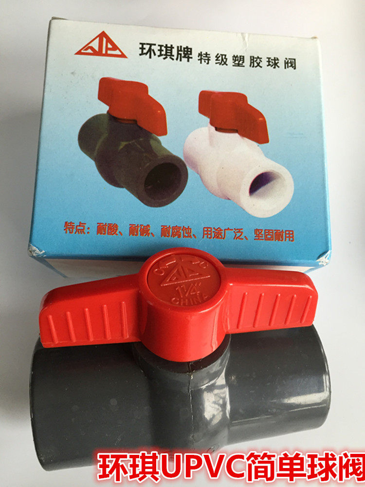 Huanqi UPVC simple ball valve 20mm-110mm UPVC ball valve Fish tank ball valve UPVC fine ball valve