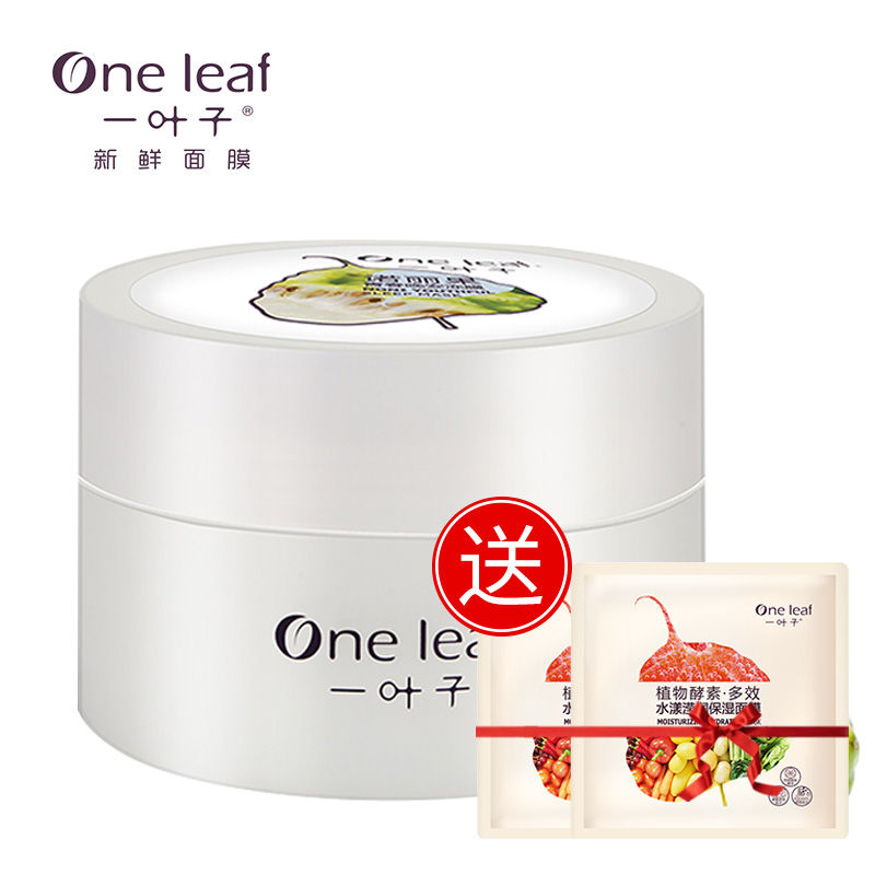 一叶子睡眠面膜诺丽果青春晚安冻膜补水保湿深层清洁免洗面膜正品