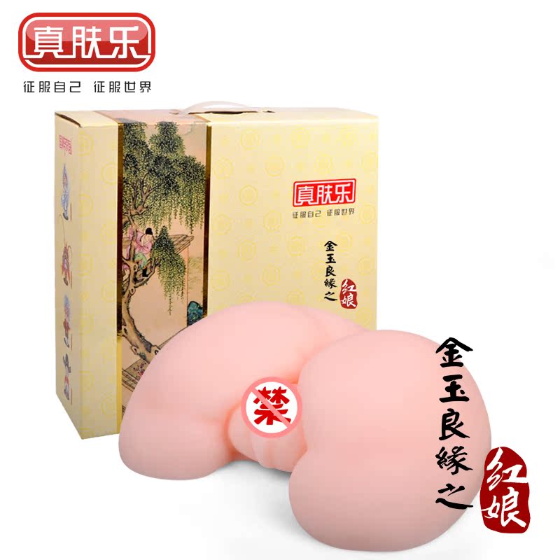 真肤乐金玉良缘之红娘名器超软阴臀倒模男用自慰器成人情趣性用品