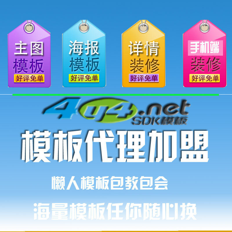 4Y4 template one-click installation of a full set of online shop decoration main picture video poster design details page agent to join