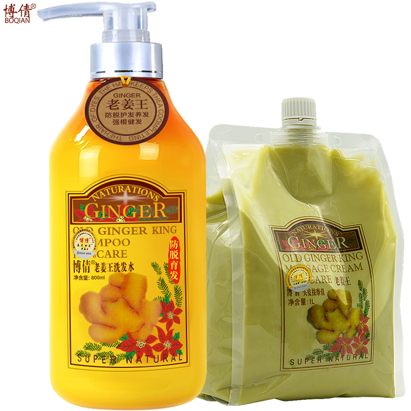 博倩老姜王生姜汁洗发水+按摩膏洗护套装养发护发去屑止痒控油