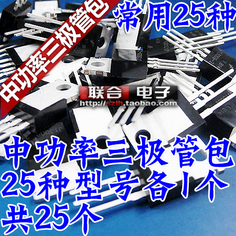 Medium and high power triode package D882 B772 TIP41C 42C in-line commonly used 25 kinds of 1 each A total of 25