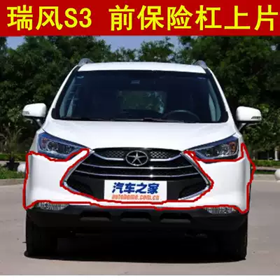 Jianghuai Ruifeng S3 front bumper front bumper skin original