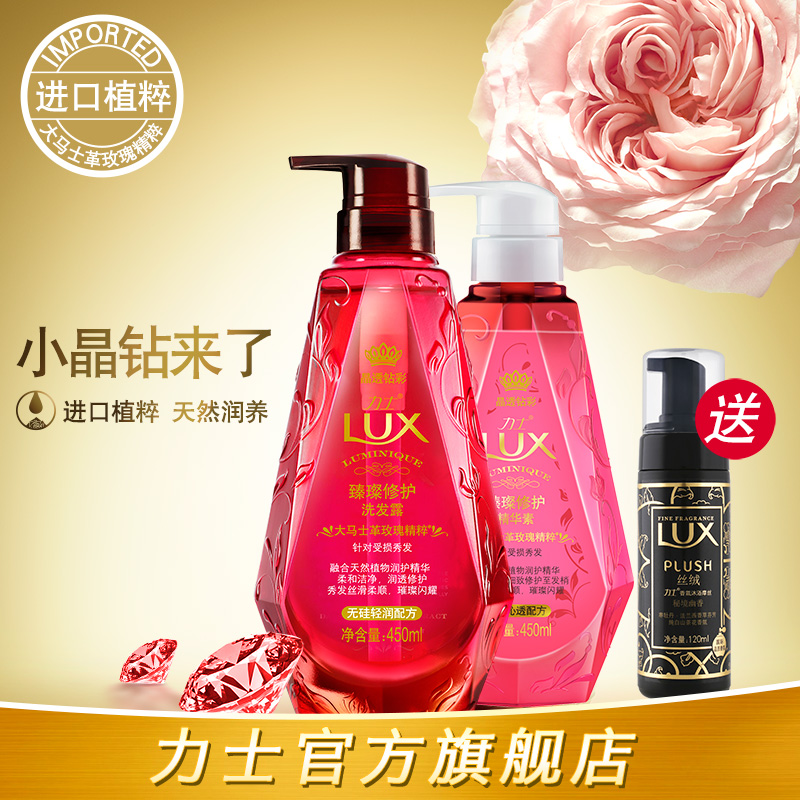 Lux力士小晶钻 无硅油洗发水露+精华护发素套装 臻璨修护男女正品