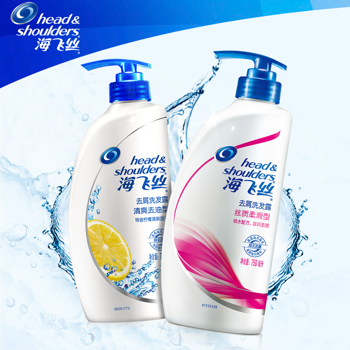海飞丝清爽去油洗发水750ml +丝质柔滑洗发水750ml 送丝源旅行装