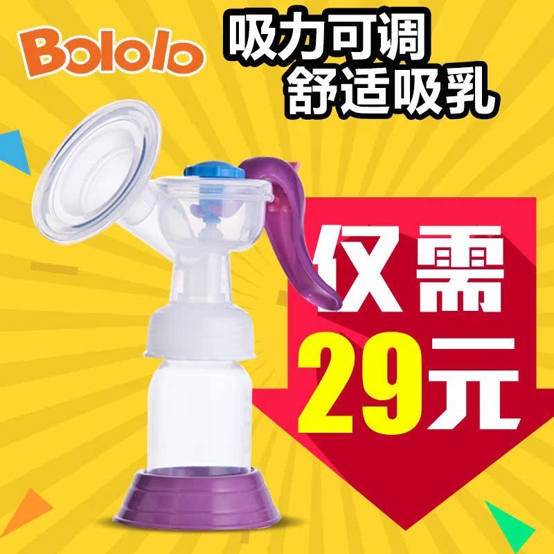 Bololo吸奶器吸力可调节 产后手动吸奶器吸乳器 孕妇哺乳用品包邮