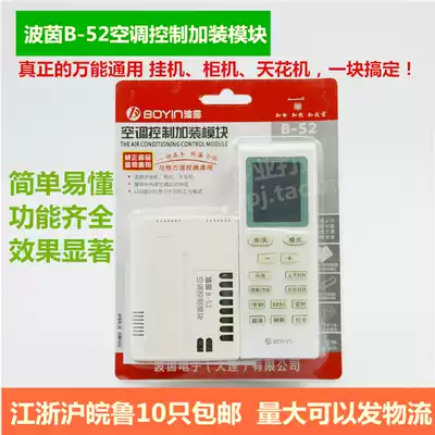 Boyin B-52 central air conditioning cabinet machine Wall-mounted air conditioning ceiling embedded air conditioning universal control installation module universal computer repair board