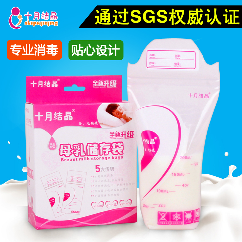 十月结晶母乳保鲜袋储奶袋储存人奶存奶袋保存袋存储袋25枚sh64