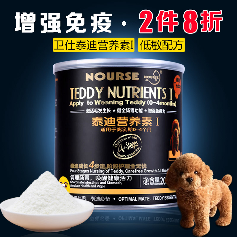 包邮 卫仕泰迪专用海藻粉 美毛粉 幼犬羊奶粉成长营养素 微量元素