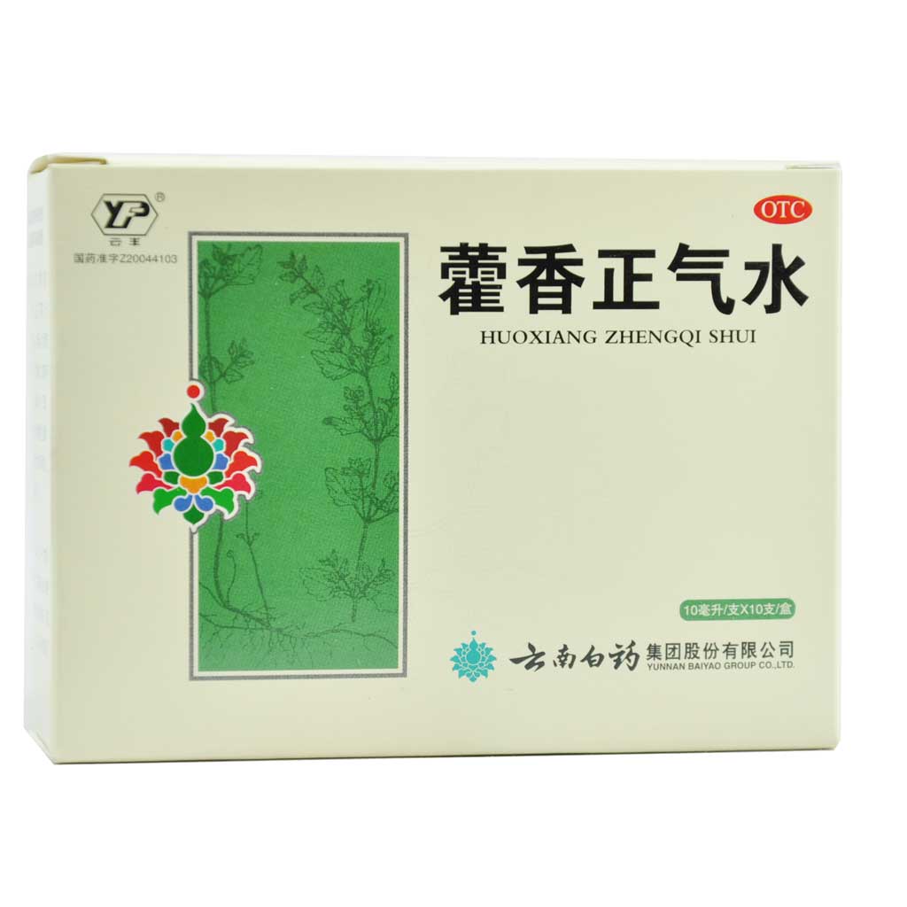 云丰 藿香正气水 10ml*10支/盒 解表化湿 理气和中