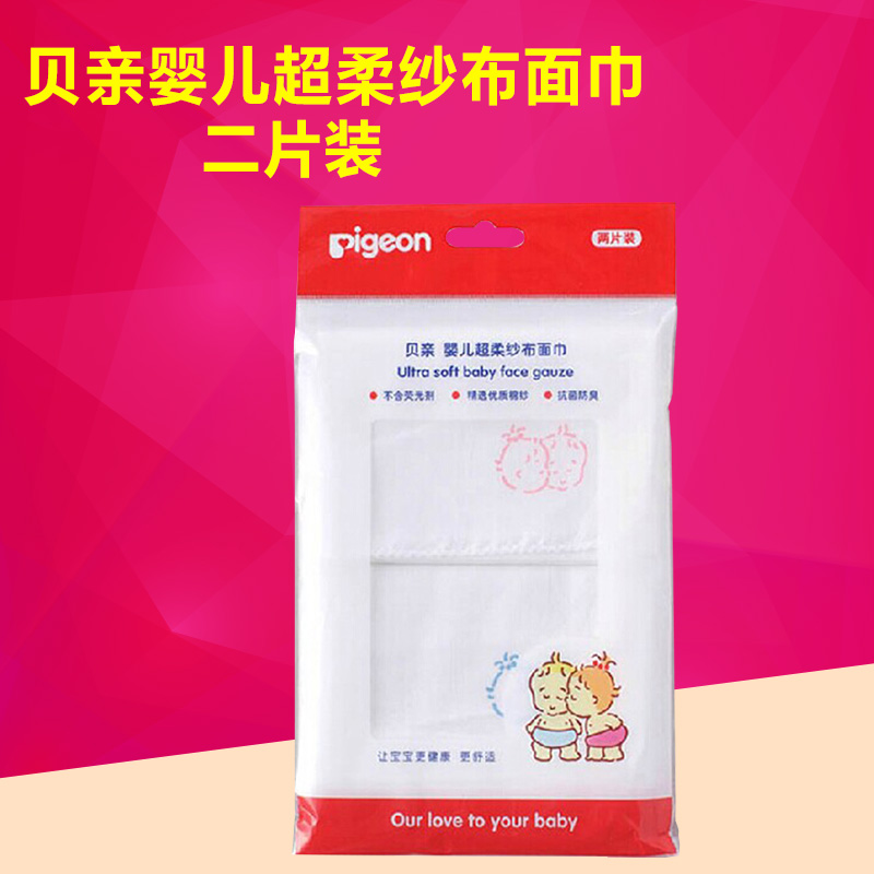 贝亲婴儿超柔纱布面巾（二片装）宝宝方巾LA28