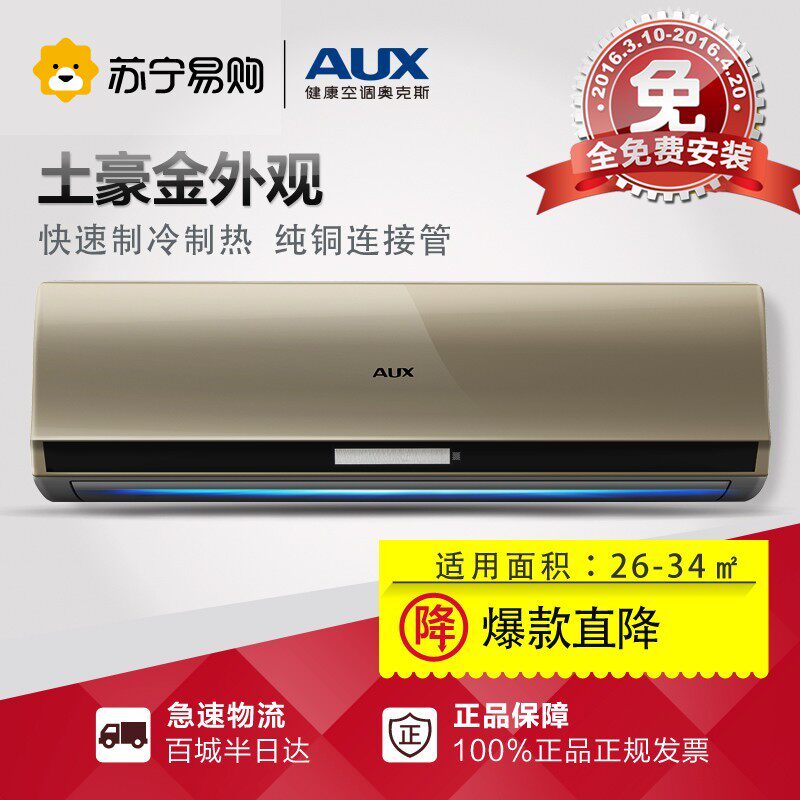 AUX/奥克斯 KFR-50GW/SA+3 大2匹定频挂壁式冷暖静音空调挂机