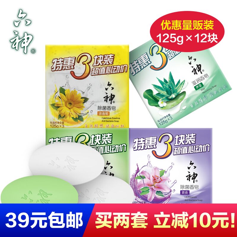 六神香皂肥皂沐浴皂洁面皂125g*12洗澡清洁洗脸控油除菌美白祛痘