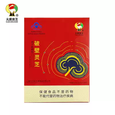 Dahan Baozhi broken wall Ganoderma lucidum spore powder granules 1g bag * 120 pack