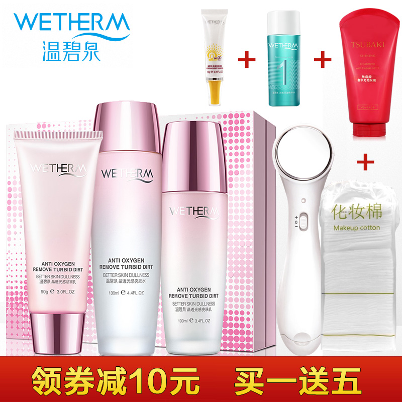 温碧泉套装正品专柜晶透光感面部护理套装补水保湿美白化妆品女春