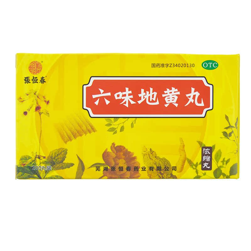 张恒春六味地黄丸 200丸/盒滋阴补肾阴亏损 头晕耳鸣腰膝酸软