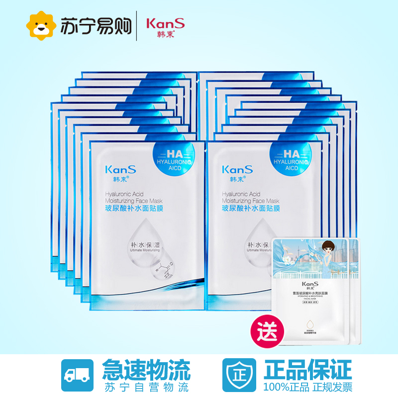【苏宁易购】韩束面膜玻尿酸补水保湿面膜面贴20片赠雪莲面膜2片