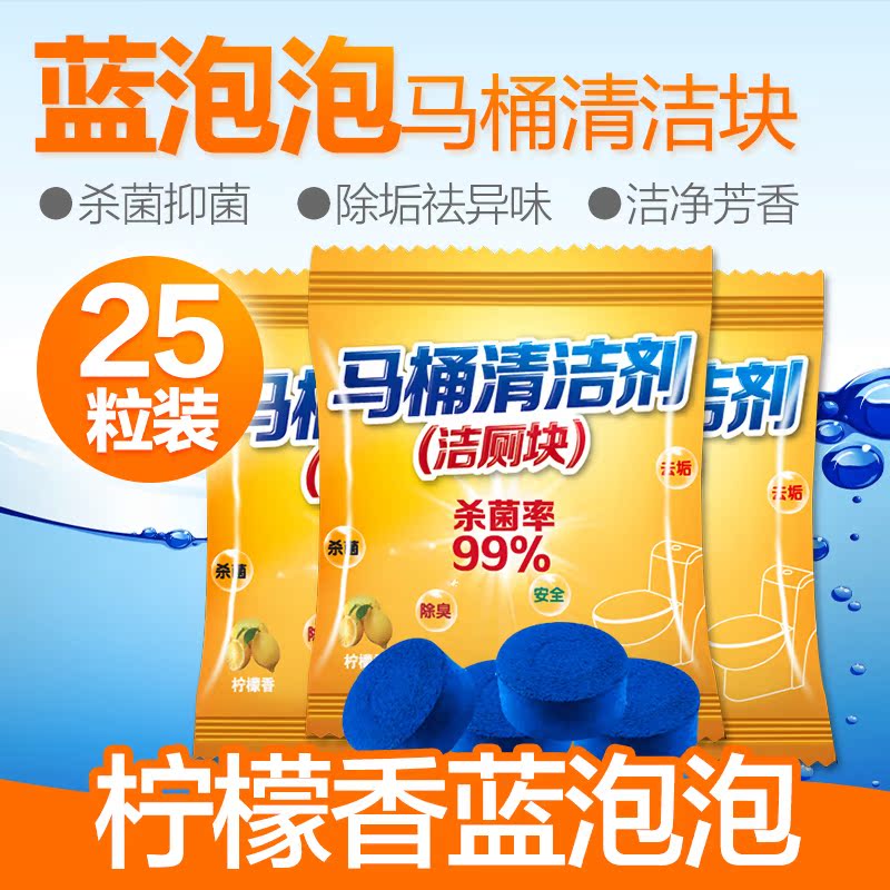 洛佳斯蓝泡泡洁厕宝洁厕灵柠檬香25粒独立袋装